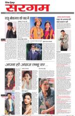 Dainik Tribune (Sargam)