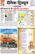 Dainik Tribune (Gurgaon Edition)
