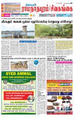 Madurai-Ramnad Supplement
