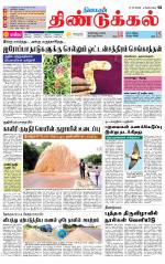 Dindigul-Madurai Supplement
