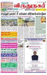 Virudhunagar-Madurai Supplement