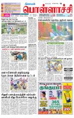 Pollachi-Coimbatore Supplement