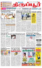 Tirupur-Coimbatore Supplement