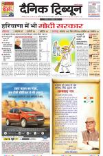 Dainik Tribune (Chandigarh)