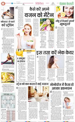 08-10-2022 PUNJAB KESARI Health