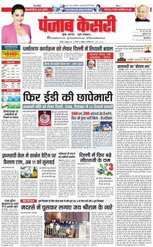 08-10-2022 PUNJAB KESARI DELHI MAIN