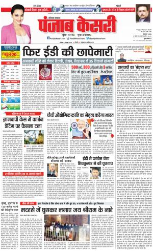 08-10-2022 PUNJAB KESARI Hariyana Main