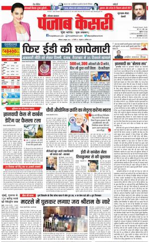 08-10-2022 PUNJAB KESARI Gurugram