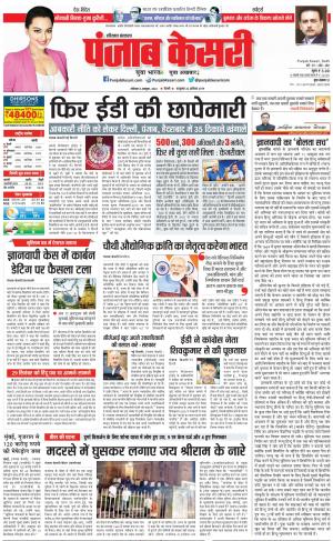 Karnal - Punjab Kesari