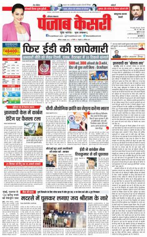 08-10-2022 PUNJAB KESARI Bahadurgarh