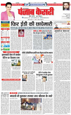08-10-2022 PUNJAB KESARI Bijnor