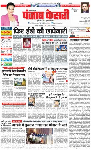 08-10-2022 PUNJAB KESARI Faridabad