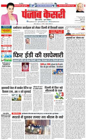 08-10-2022 PUNJAB KESARI Ghaziabad