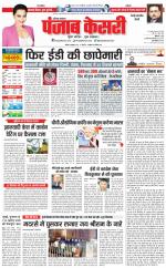 Rewari - Punjab Kesari