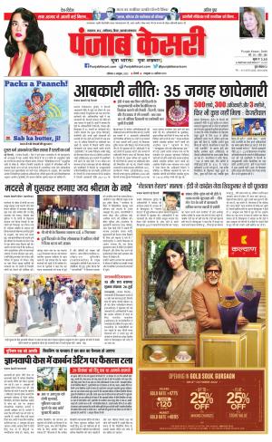 08-10-2022 PUNJAB KESARI Madhya Pradesh Main