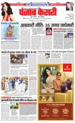 North East Main - Punjab Kesari