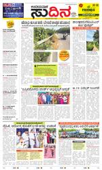 Sudina (Greater Mangaluru)