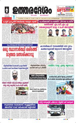 UTHARADESAM 