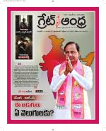 Great Andhra Epaper