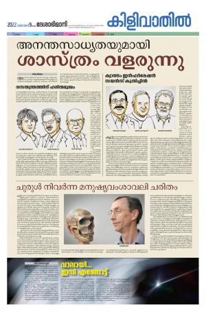 Kilivathil, 9th October 2022