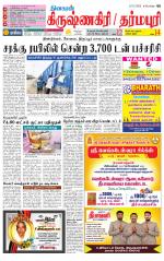 Dharmapuri-Salem Supplement