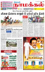 Namakkal-Salem Supplement