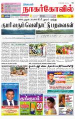 Kanyakumari-Nagarcoil Supplement