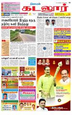 cuddalore supplement