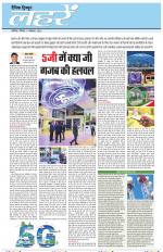 Dainik Tribune (Lehrein)