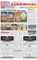 Tiruvannamalai-Vellore Supplement