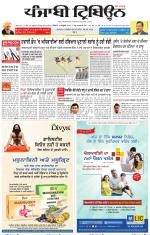 Punjabi Tribune (Delhi Edition)