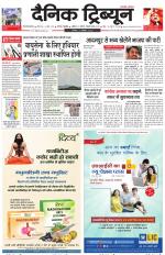 Dainik Tribune (Gurgaon Edition)