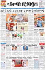 Punjabi Tribune (Delhi Edition)