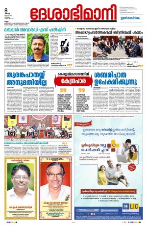 9th October 2022, Kannur