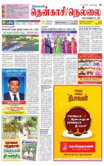 Nellai District-Tirunelveli Supplement