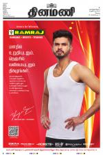 Dinamani - Erode & Ooty