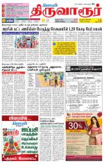 Thiruvarur-Trichy Supplement