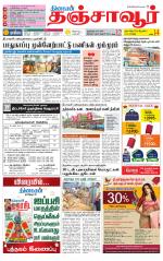 Thanjavur-Trichy Supplement