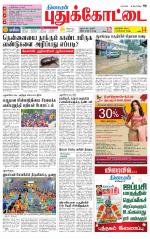 Pudukkottai-Trichy Supplement