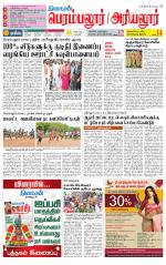 Perambalur-Trichy Supplement