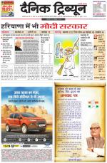 Dainik Tribune (Ambala Edition)