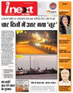 Indore Hindi ePaper, Indore Hindi Newspaper - InextLive