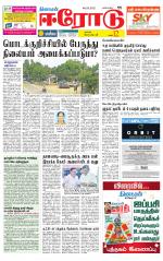 Erode-Coimbatore Supplement