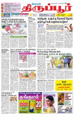 Tirupur-Coimbatore Supplement