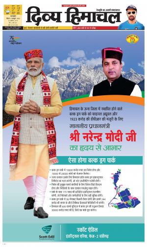 Divya Himachal Pathankot