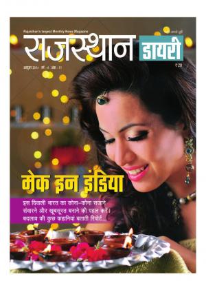 Rajasthan Diary October 2014