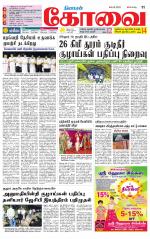 Coimbatore Supplement