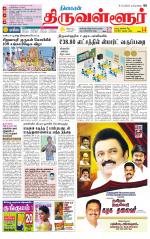 Tiruvellore-Chennai Supplement