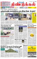 Dindigul-Madurai Supplement