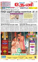 Theni-Madurai Supplement
